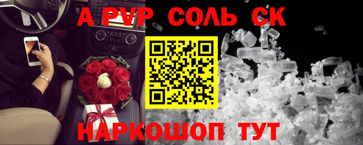A PVP крисы CK Светлоград