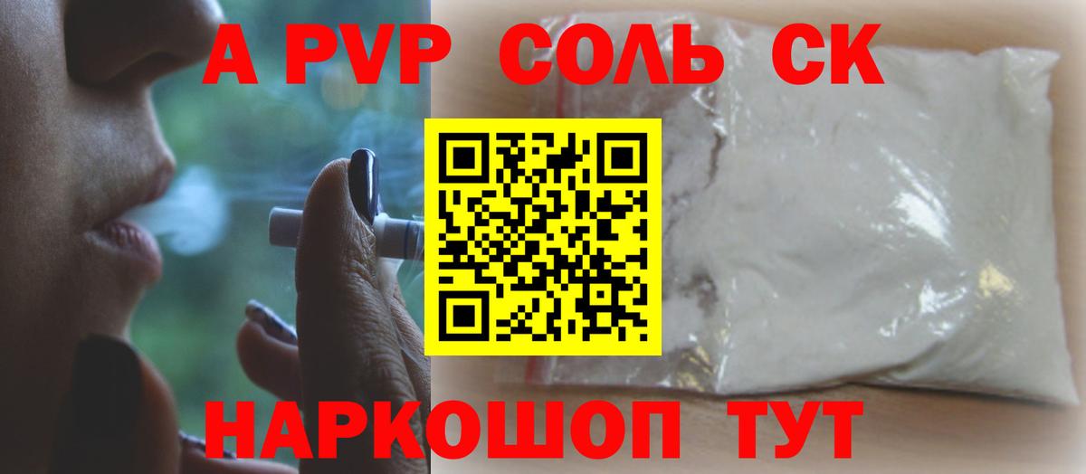 А ПВП VHQ  A-PVP VHQ  Альфа ПВП VHQ  Вход с VPN  Светлоград 
