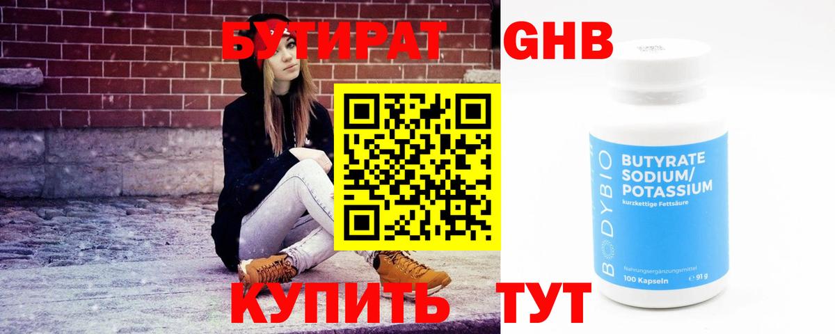 БУТИРАТ жидкий экстази Светлоград