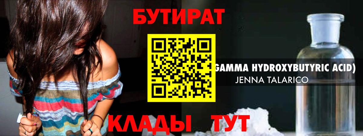 БУТИРАТ  Вход с VPN  Светлоград  Бутират оксана 