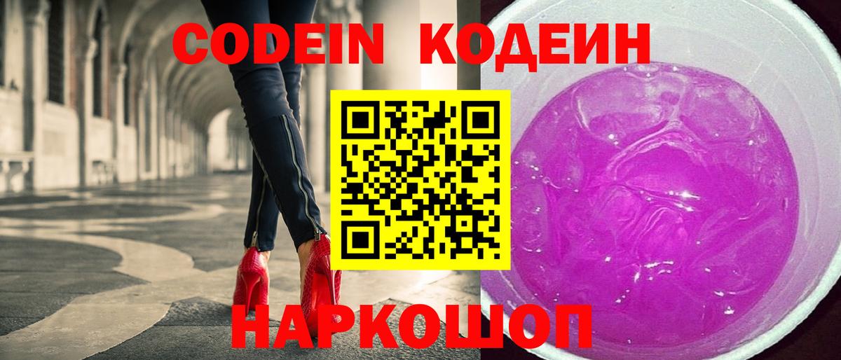Кодеиновый сироп Lean напиток Lean (лин)  Codein напиток Lean (лин)  Вход с VPN  Светлоград 