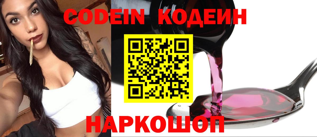 Кодеиновый сироп Lean напиток Lean (лин) Светлоград