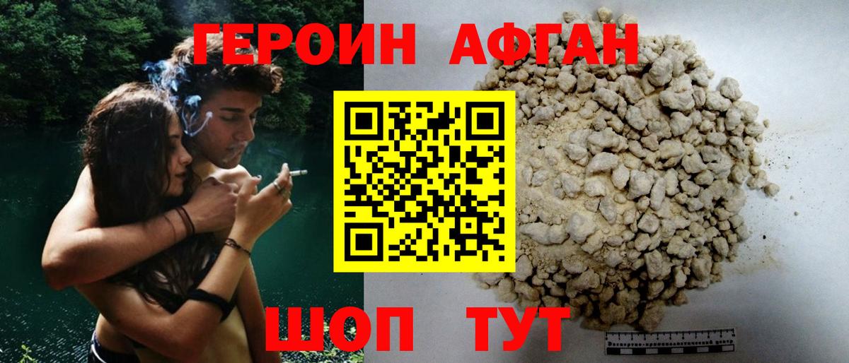 Героин хмурый Светлоград