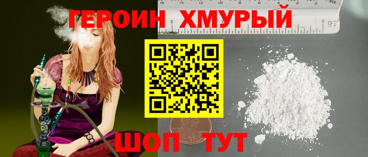 Светлоград  ГЕРОИН Heroin  Вход с VPN 