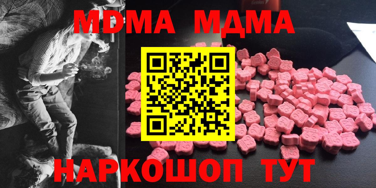 Светлоград  МДМА Molly  Вход с VPN  MDMA VHQ 