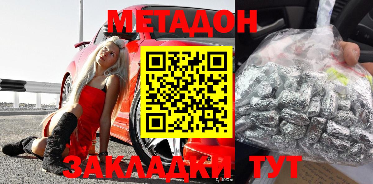 Метадон кристалл Светлоград