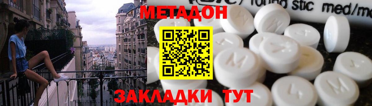 МЕТАДОН белоснежный  МЕТАДОН кристалл  Вход с VPN  Светлоград 