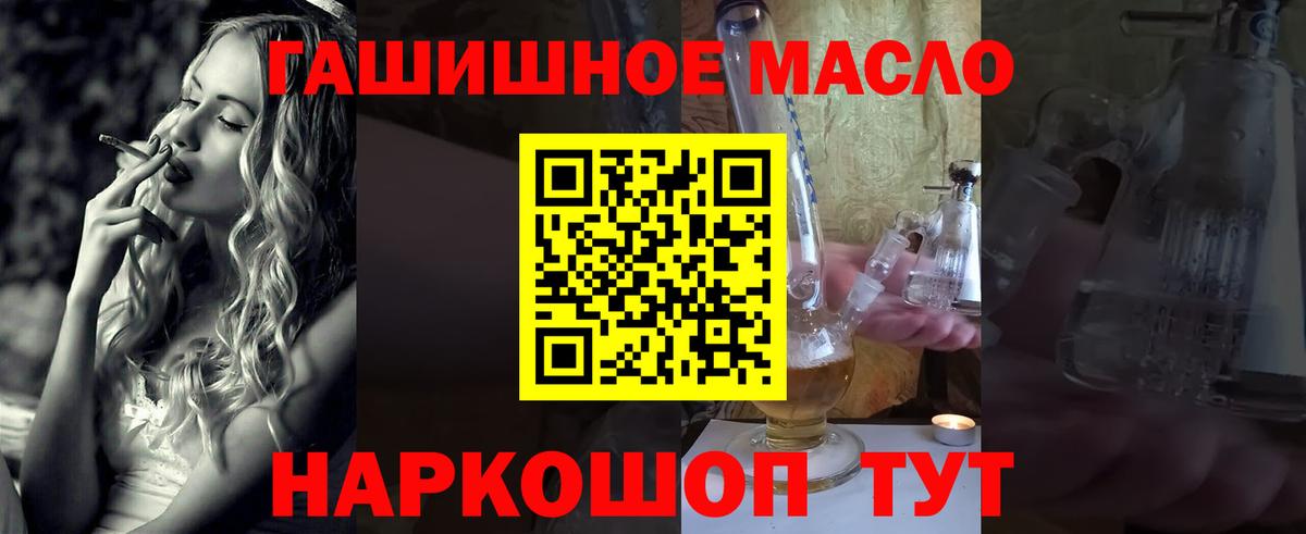 Дистиллят ТГК гашишное масло  Вход с VPN  Светлоград 